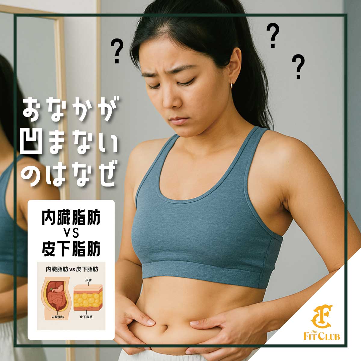 体重は減ったのにお腹が凹まない理由｜内臓脂肪の落とし方と注意点