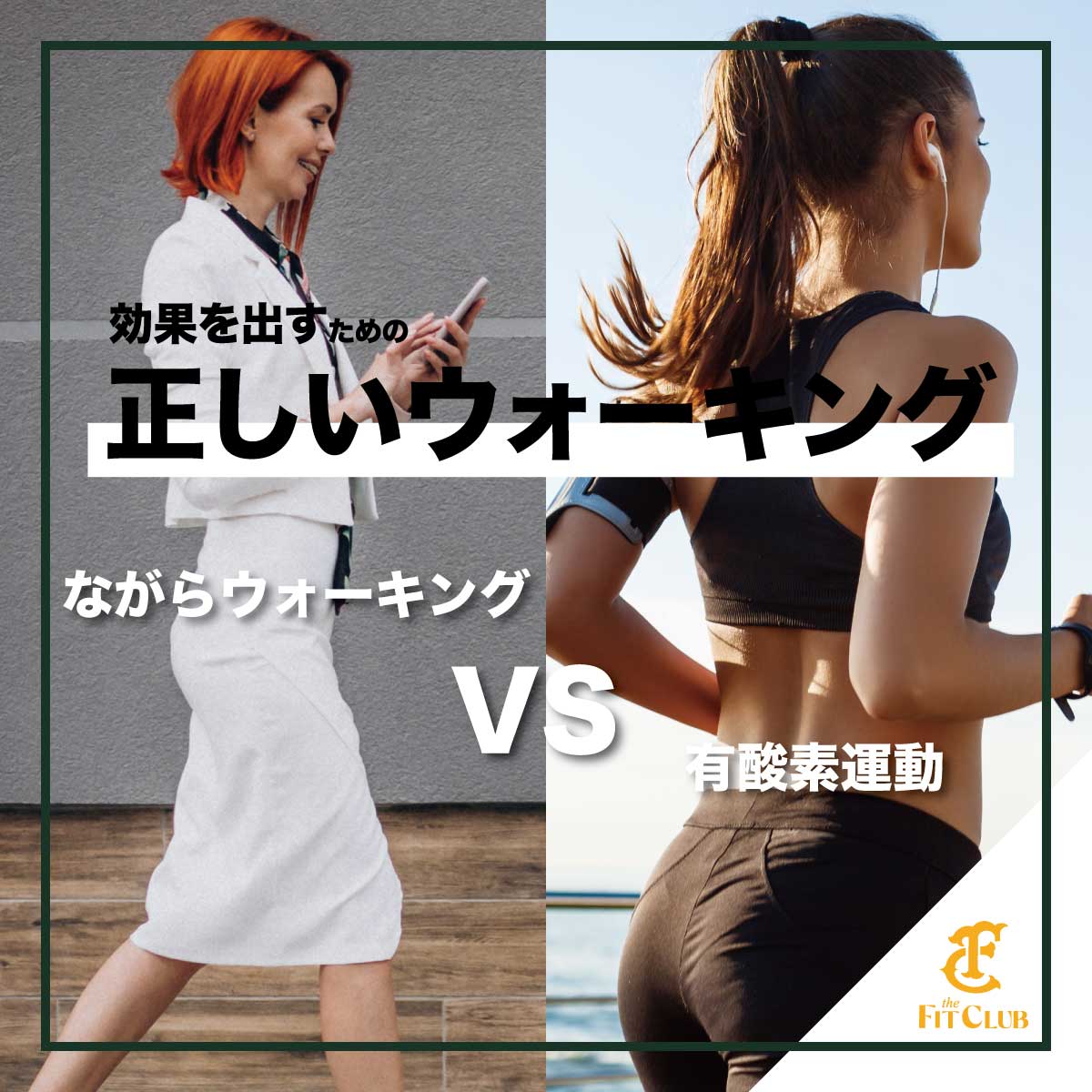 通勤や買い物での歩きでは痩せない？｜効果を出すための正しいウォーキング